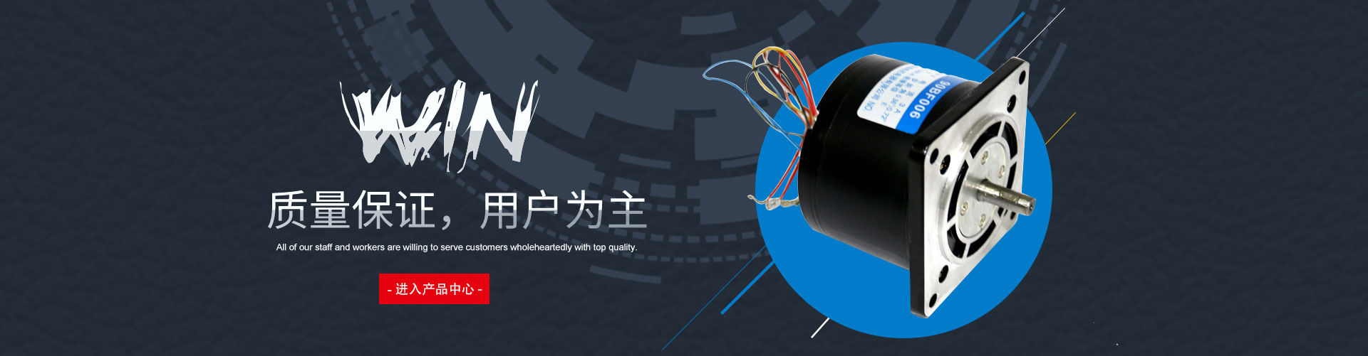 質(zhì)量保證，用戶(hù)為主