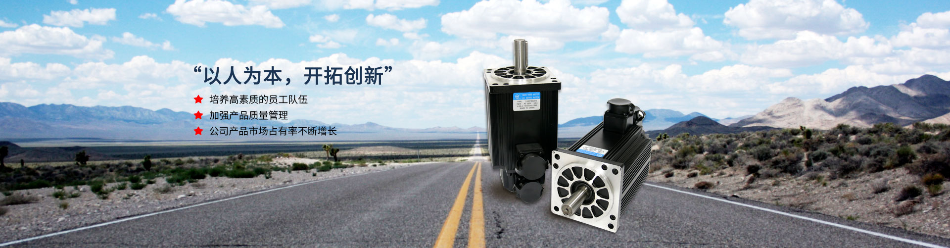 以人為本，開(kāi)拓創(chuàng)新